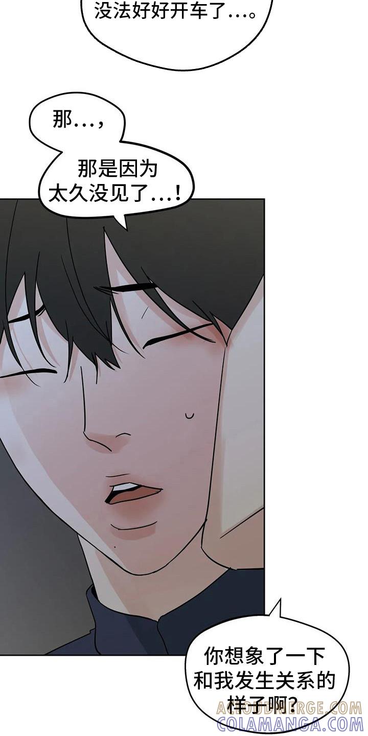 《邻居攻略》第132章：【第三季】你怎么了 第11页