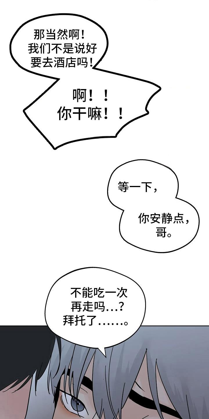 《邻居攻略》第132章：【第三季】你怎么了 第12页