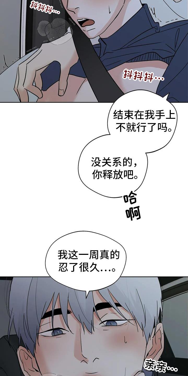 《邻居攻略》第132章：【第三季】你怎么了 第18页