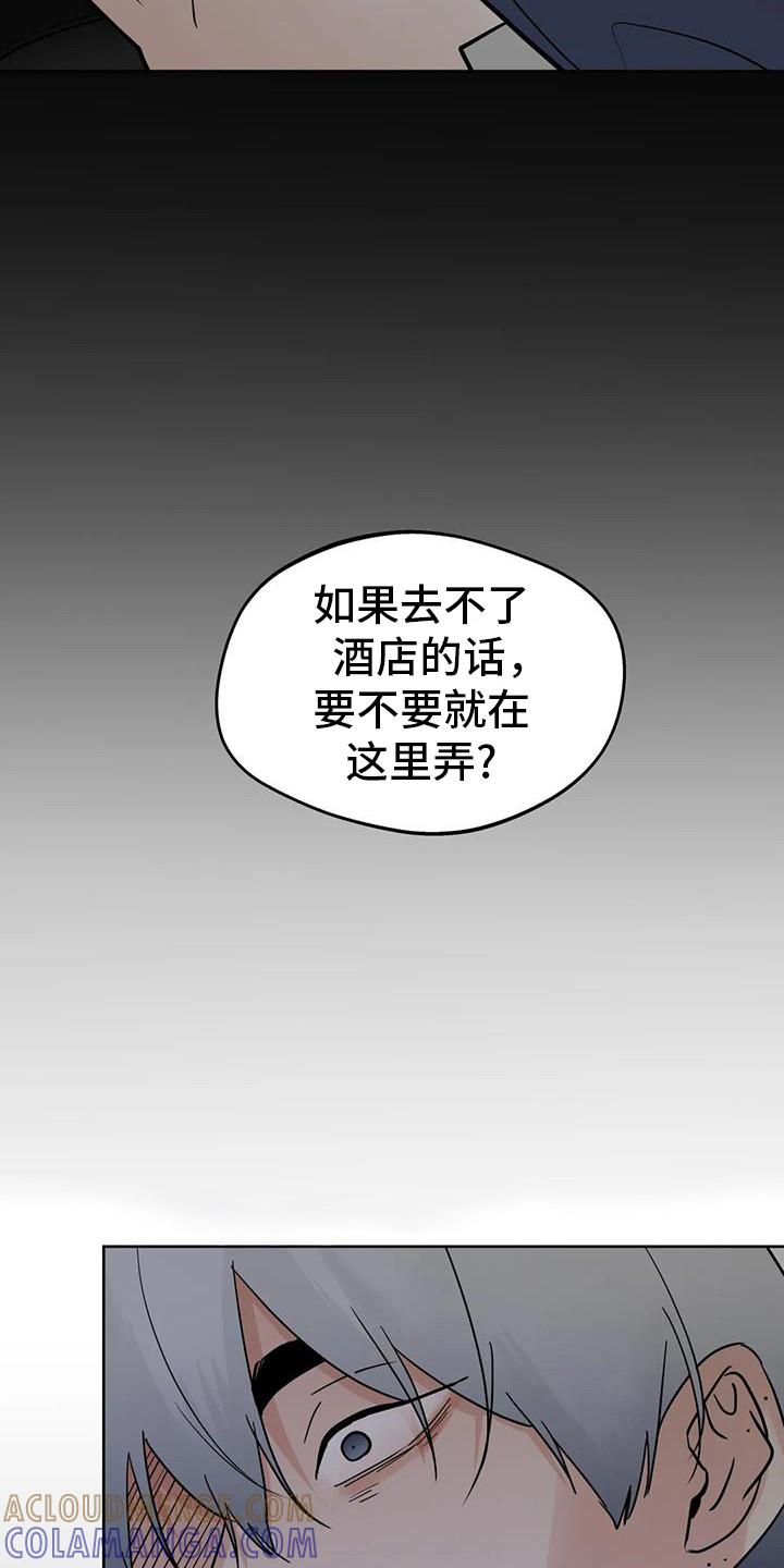 《邻居攻略》第132章：【第三季】你怎么了 第27页