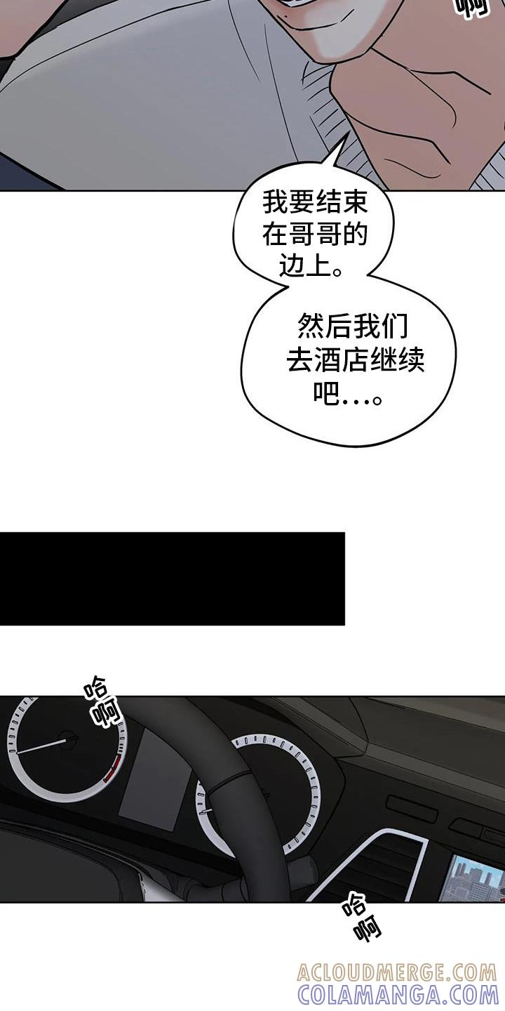《邻居攻略》第132章：【第三季】你怎么了 第21页