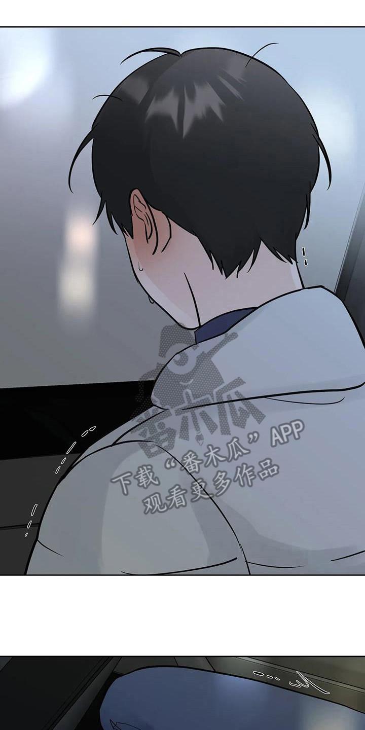 《邻居攻略》第132章：【第三季】你怎么了 第2页