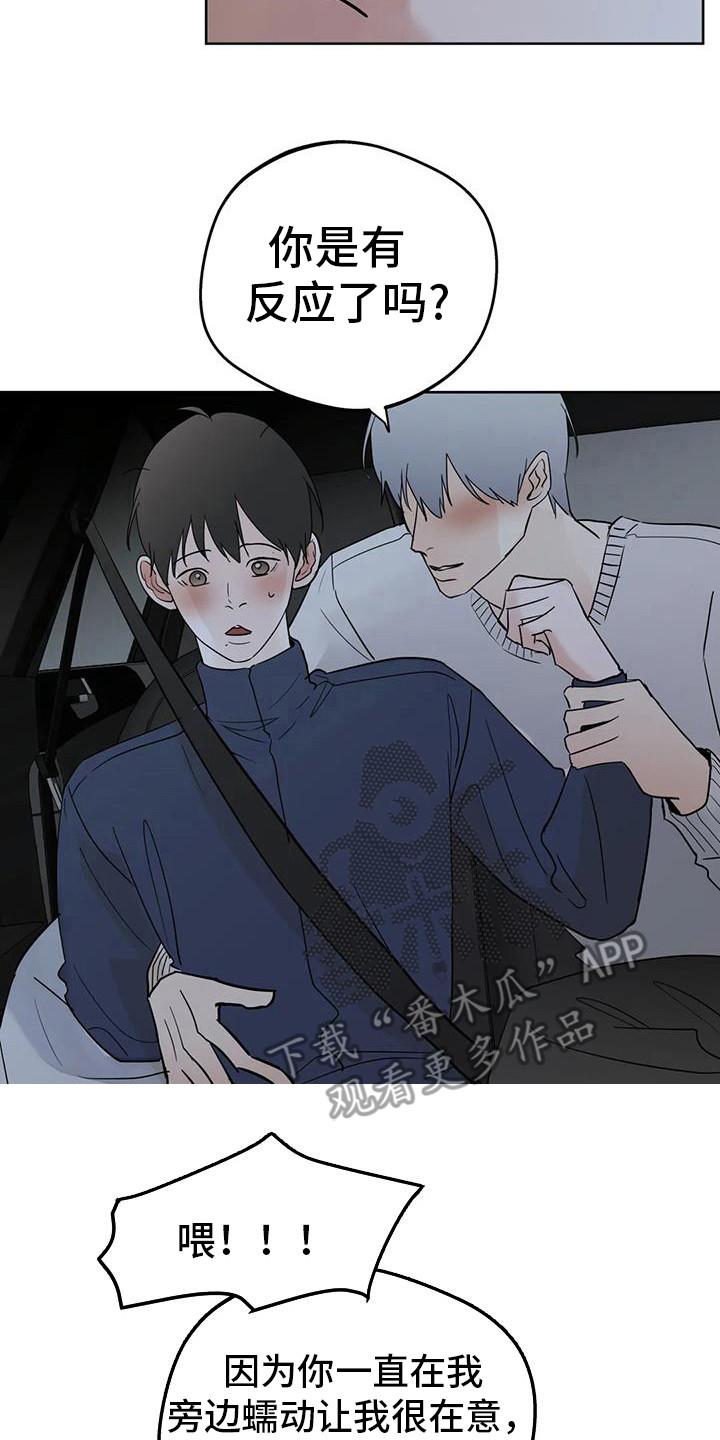 《邻居攻略》第132章：【第三季】你怎么了 第10页