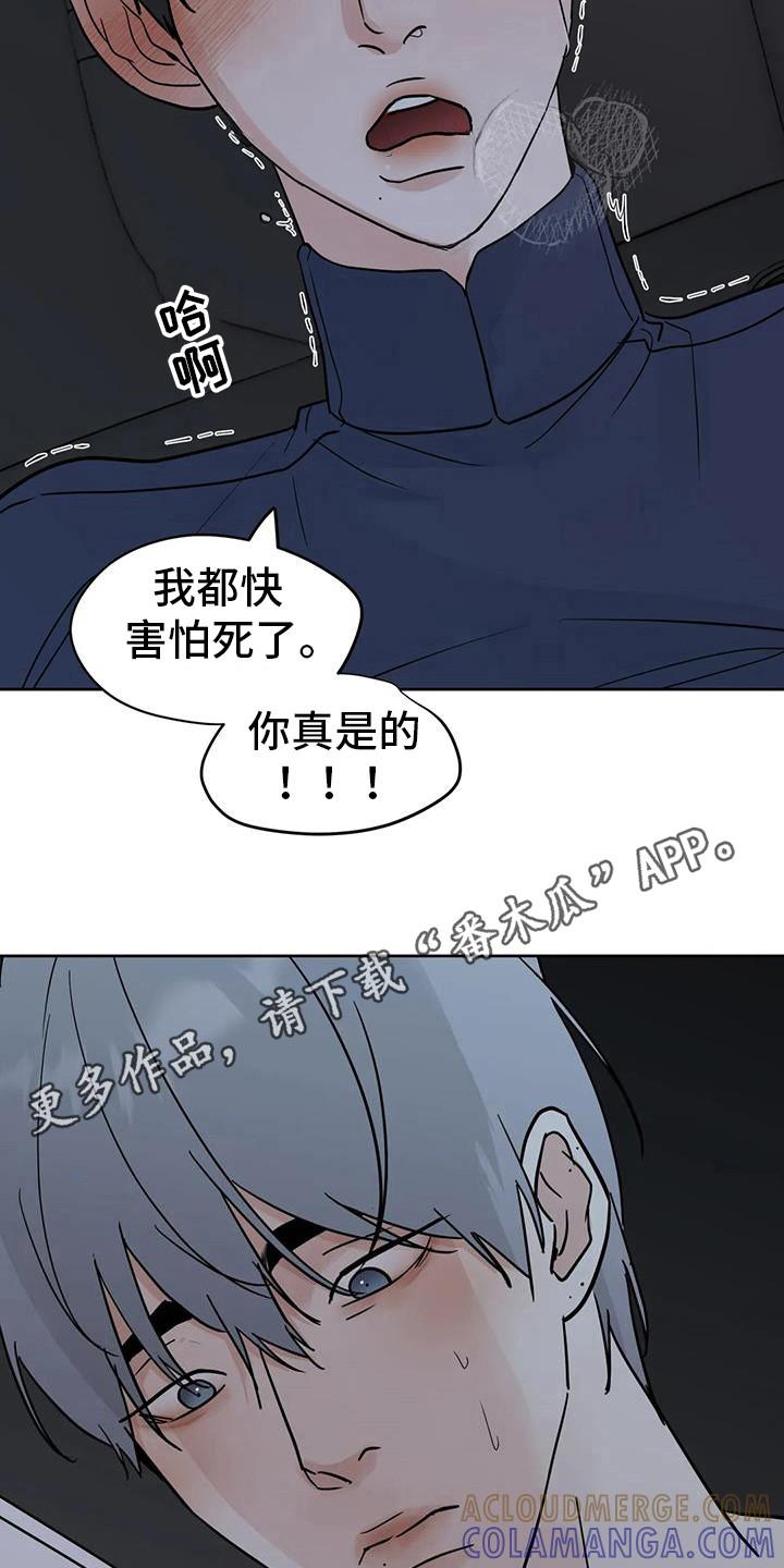 《邻居攻略》第133章：【第三季】注意外面 第7页