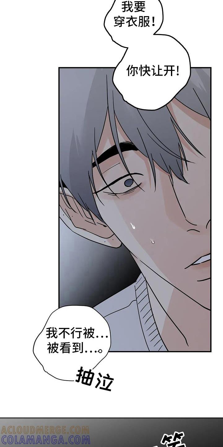 《邻居攻略》第133章：【第三季】注意外面 第3页