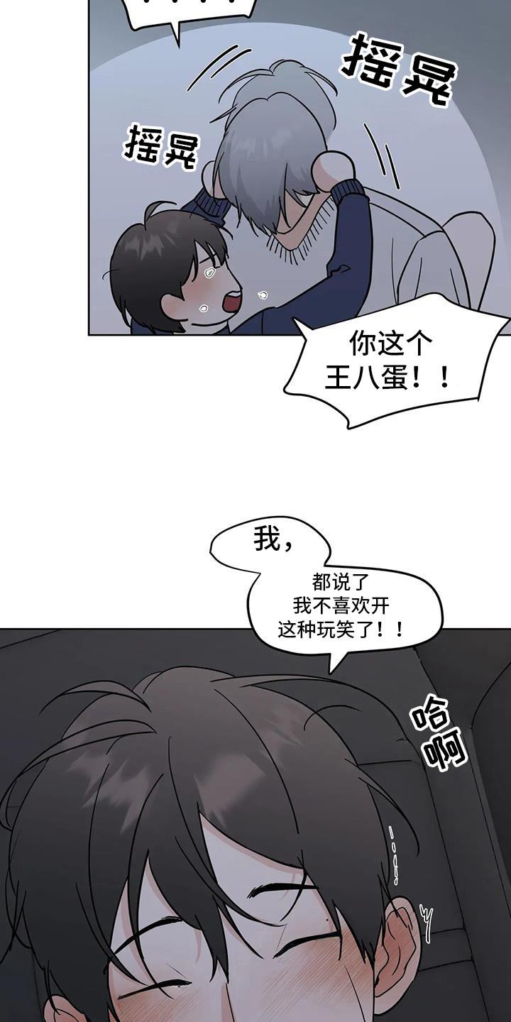 《邻居攻略》第133章：【第三季】注意外面 第6页