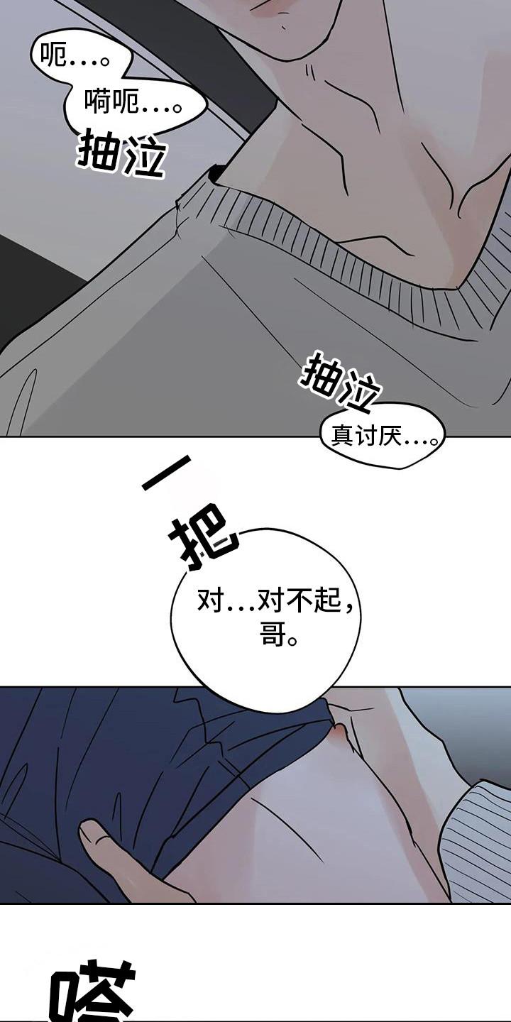 《邻居攻略》第133章：【第三季】注意外面 第8页