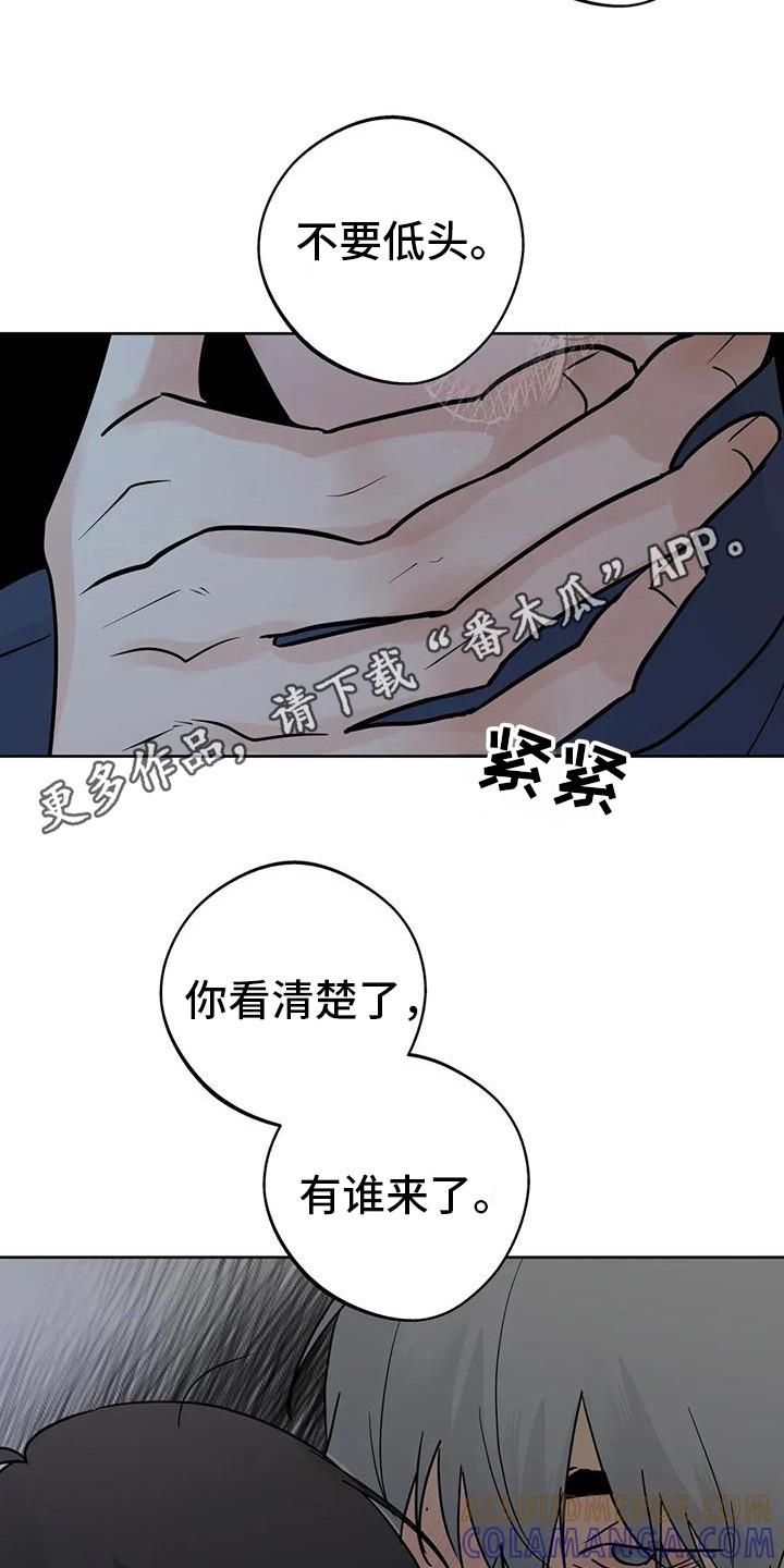 《邻居攻略》第133章：【第三季】注意外面 第15页
