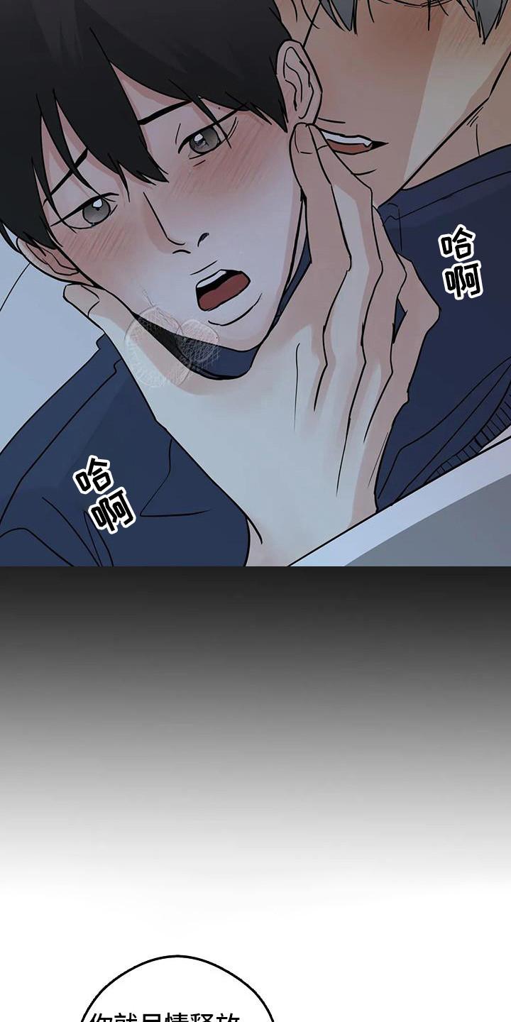 《邻居攻略》第133章：【第三季】注意外面 第16页