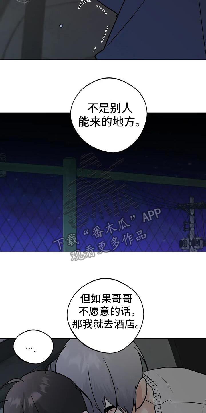 《邻居攻略》第133章：【第三季】注意外面 第10页