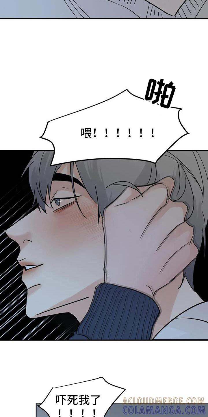 《邻居攻略》第133章：【第三季】注意外面 第5页