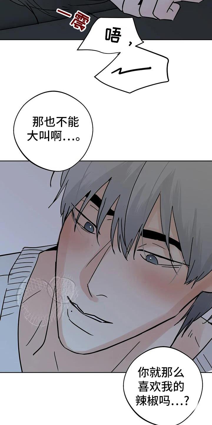 《邻居攻略》第133章：【第三季】注意外面 第14页