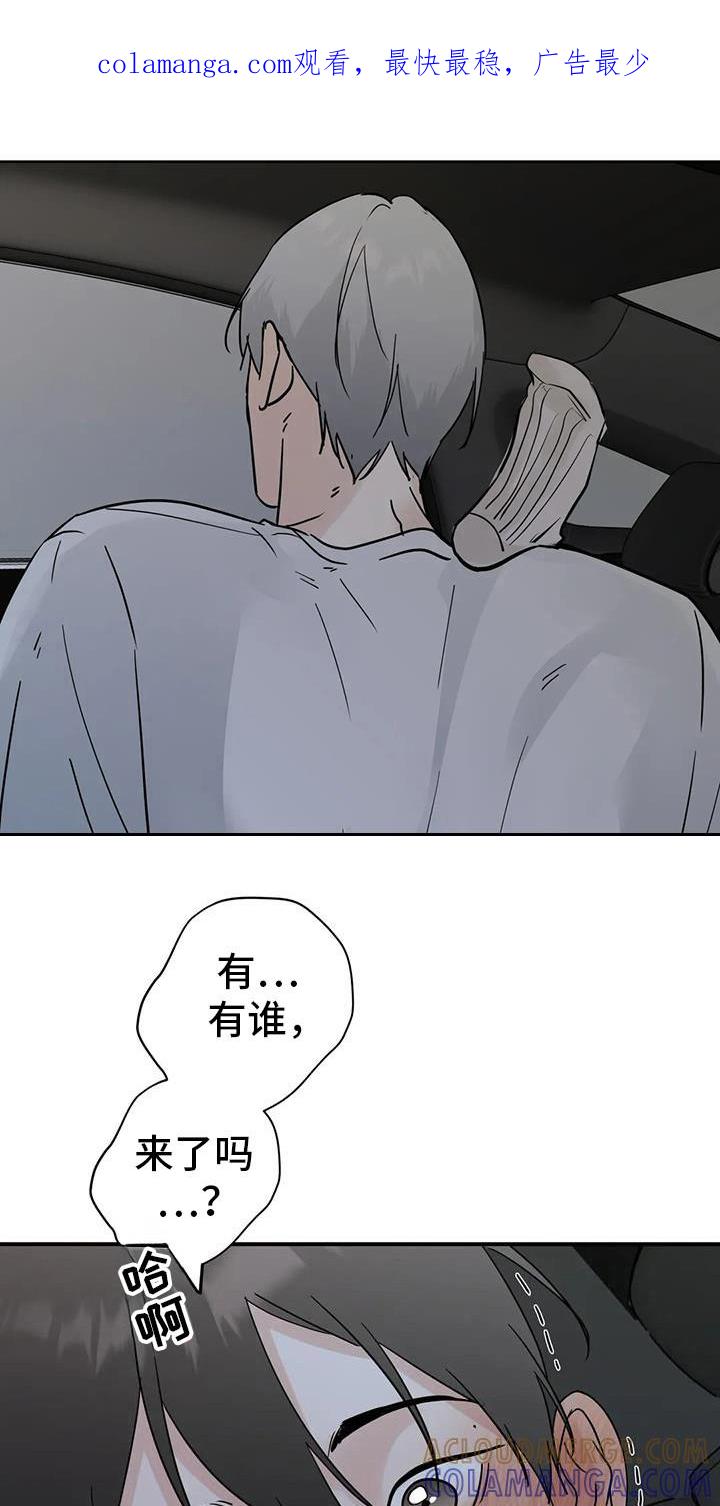 《邻居攻略》第133章：【第三季】注意外面 第1页