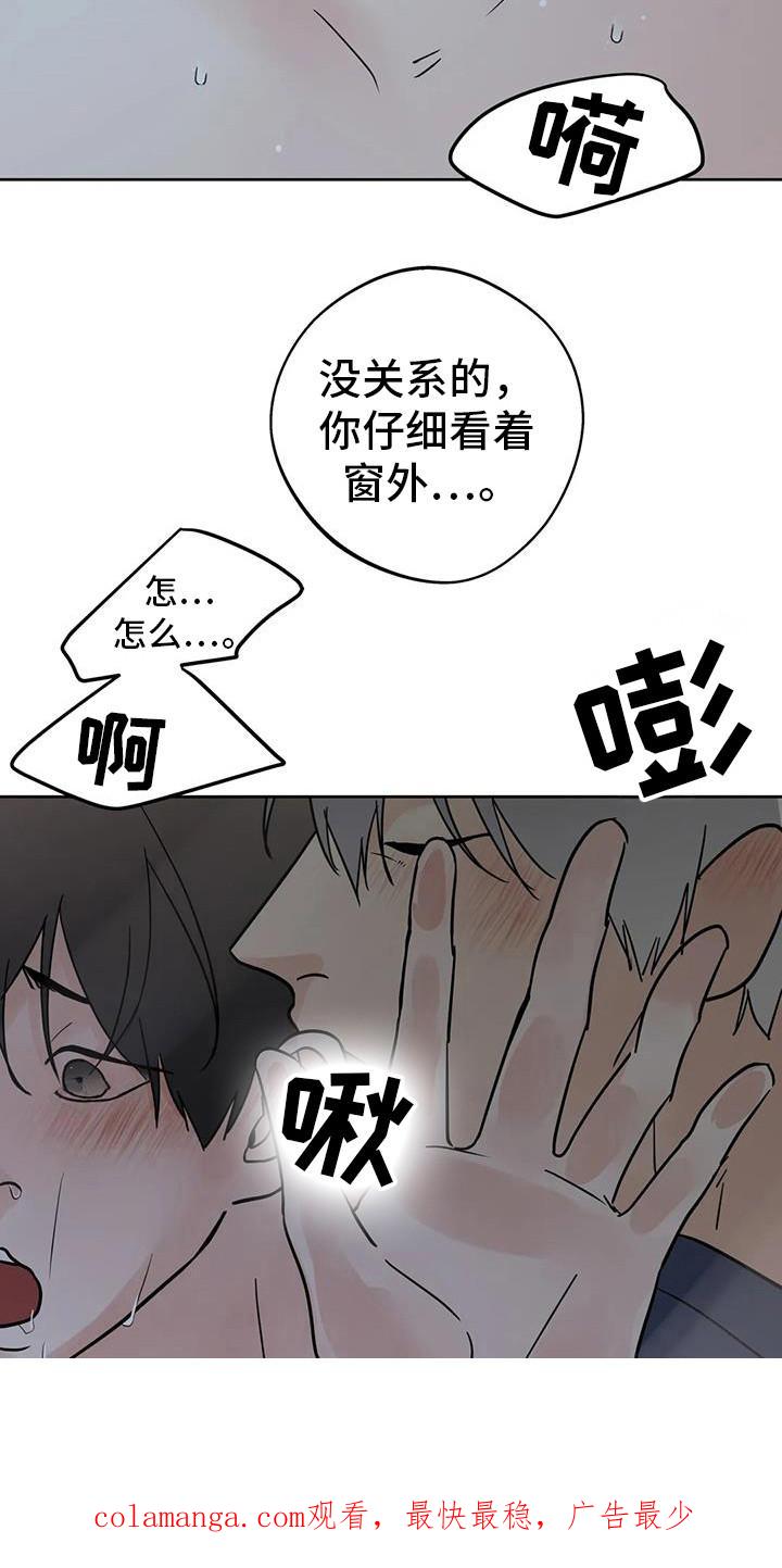 《邻居攻略》第133章：【第三季】注意外面 第18页