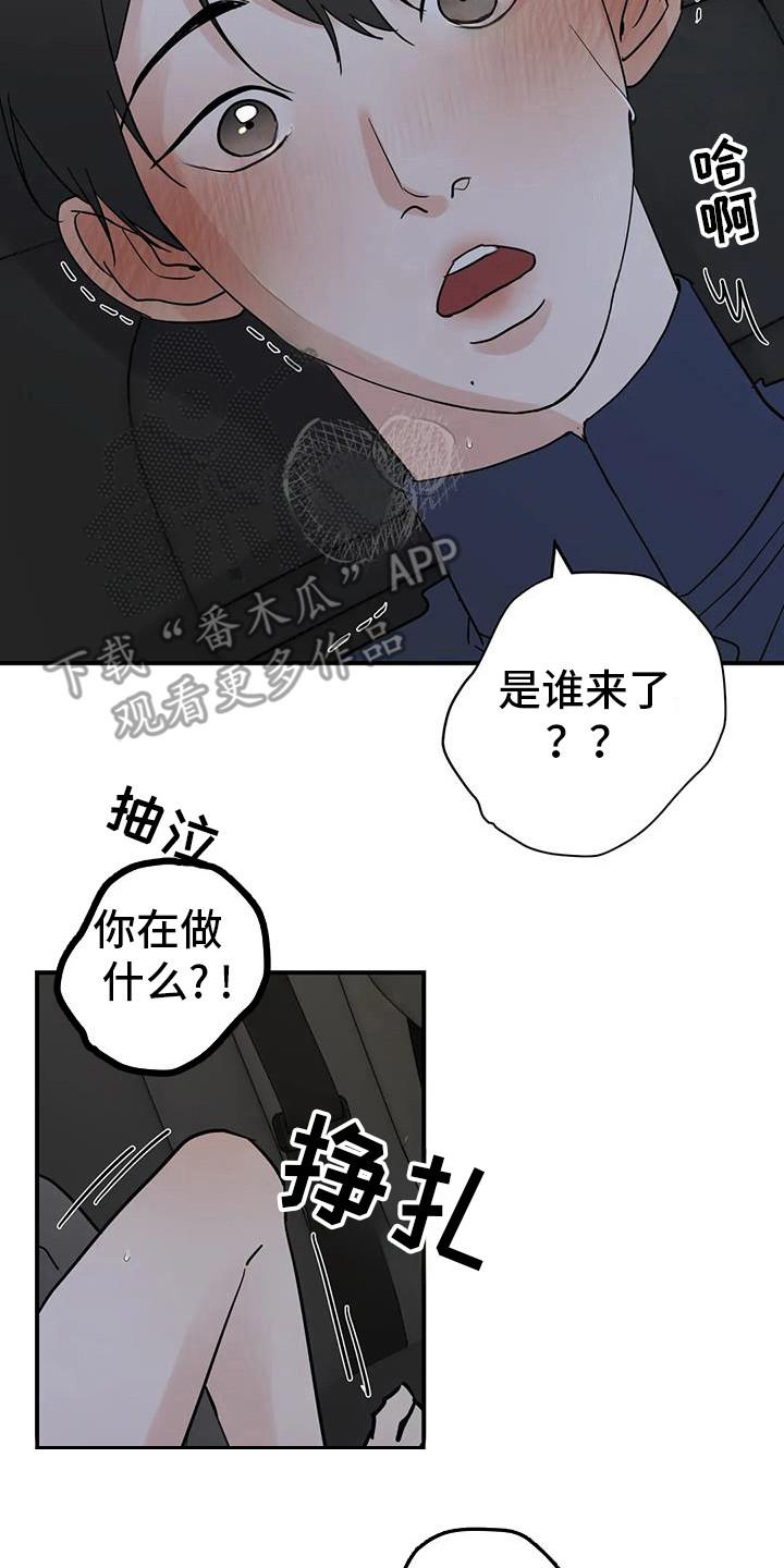 《邻居攻略》第133章：【第三季】注意外面 第2页