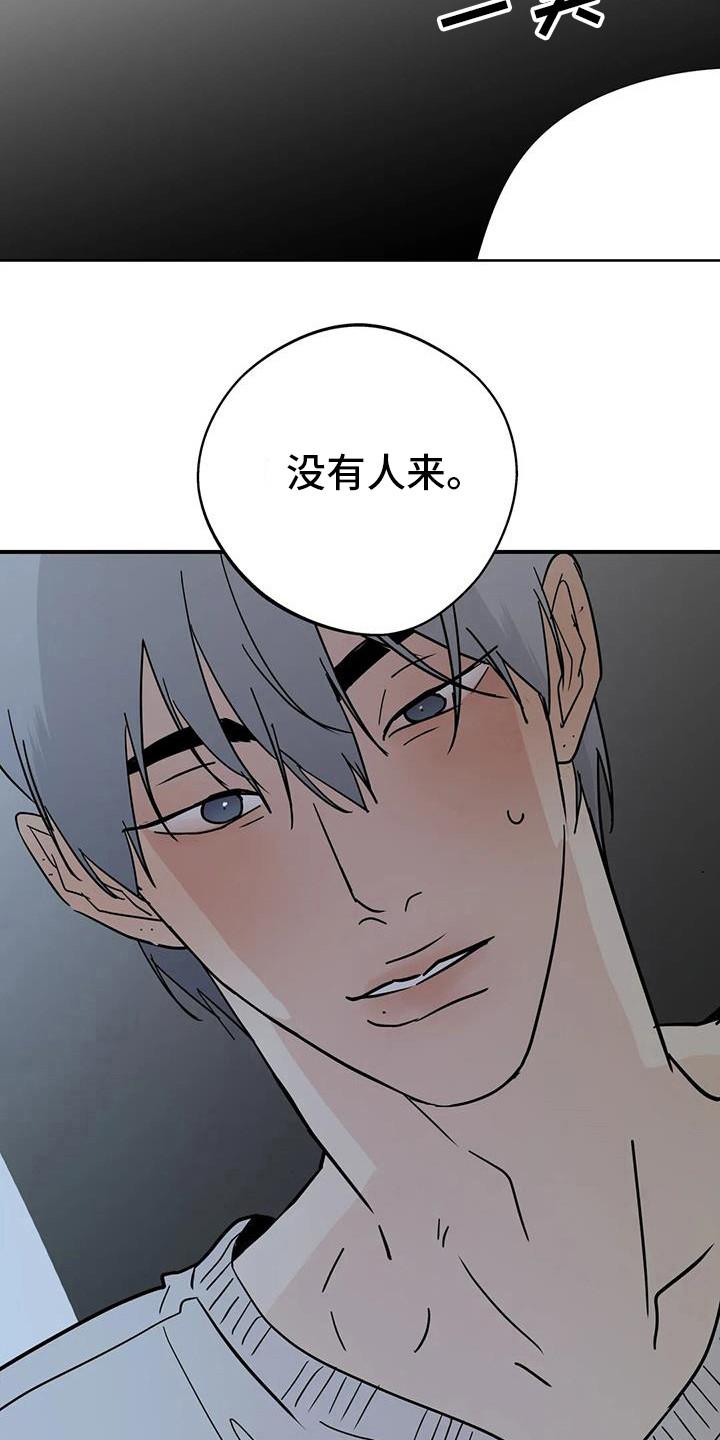《邻居攻略》第133章：【第三季】注意外面 第4页