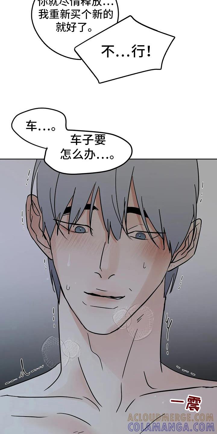 《邻居攻略》第133章：【第三季】注意外面 第17页