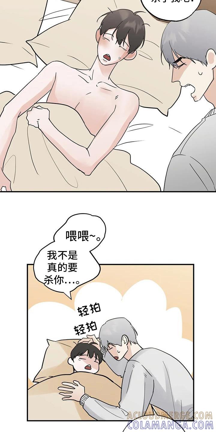 《邻居攻略》第134章：【第三季】回去旅馆 第17页