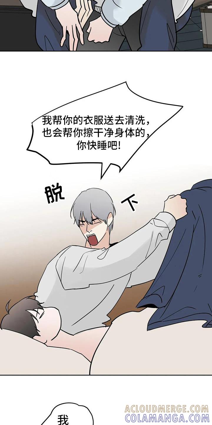 《邻居攻略》第134章：【第三季】回去旅馆 第13页