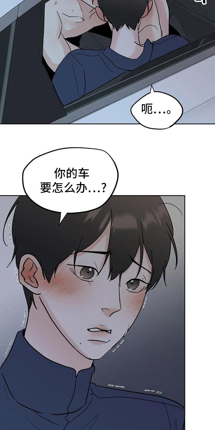 《邻居攻略》第134章：【第三季】回去旅馆 第8页