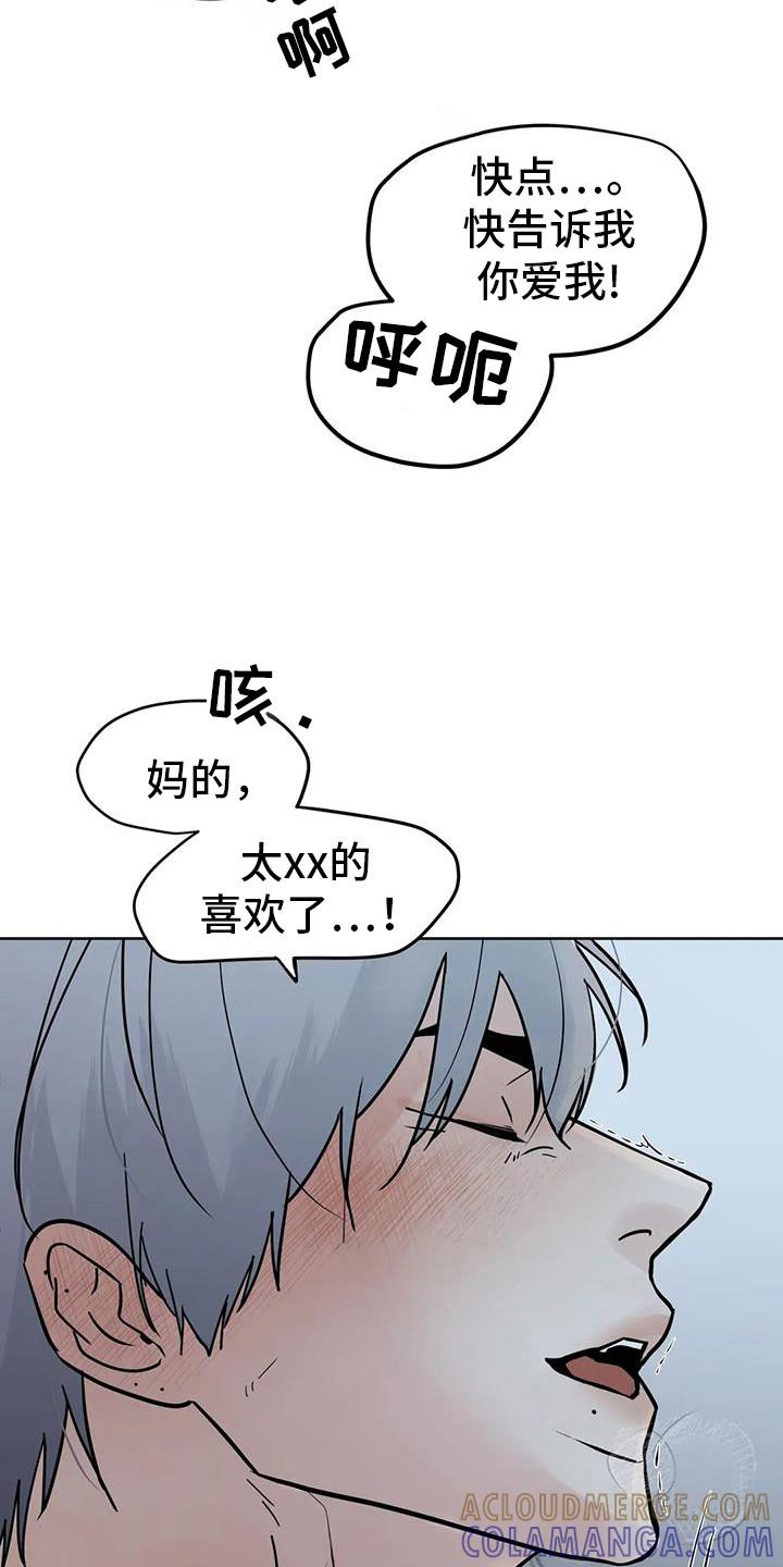 《邻居攻略》第134章：【第三季】回去旅馆 第3页