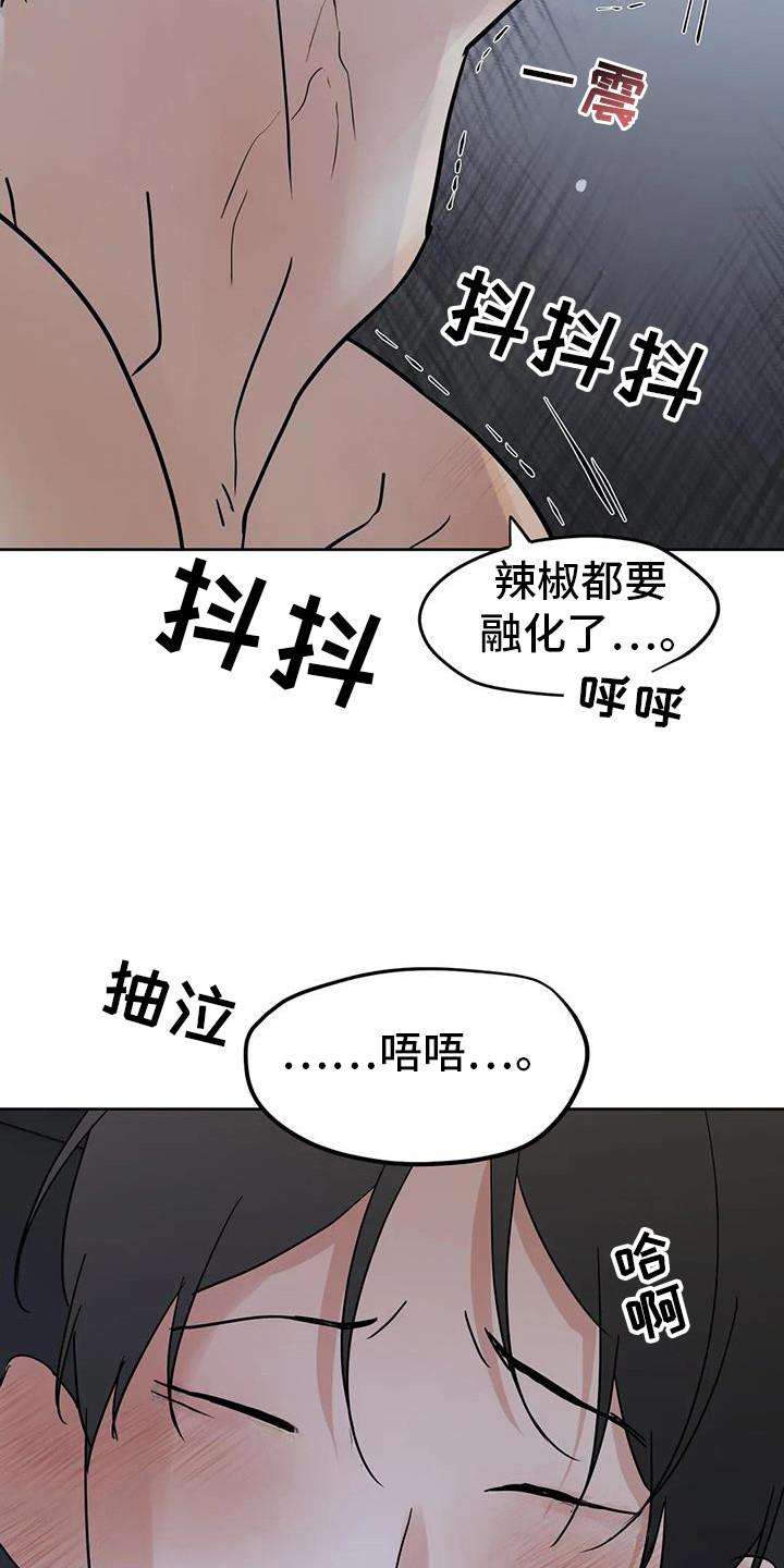 《邻居攻略》第134章：【第三季】回去旅馆 第4页
