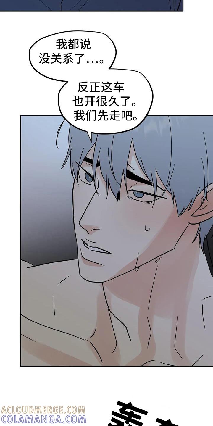 《邻居攻略》第134章：【第三季】回去旅馆 第9页