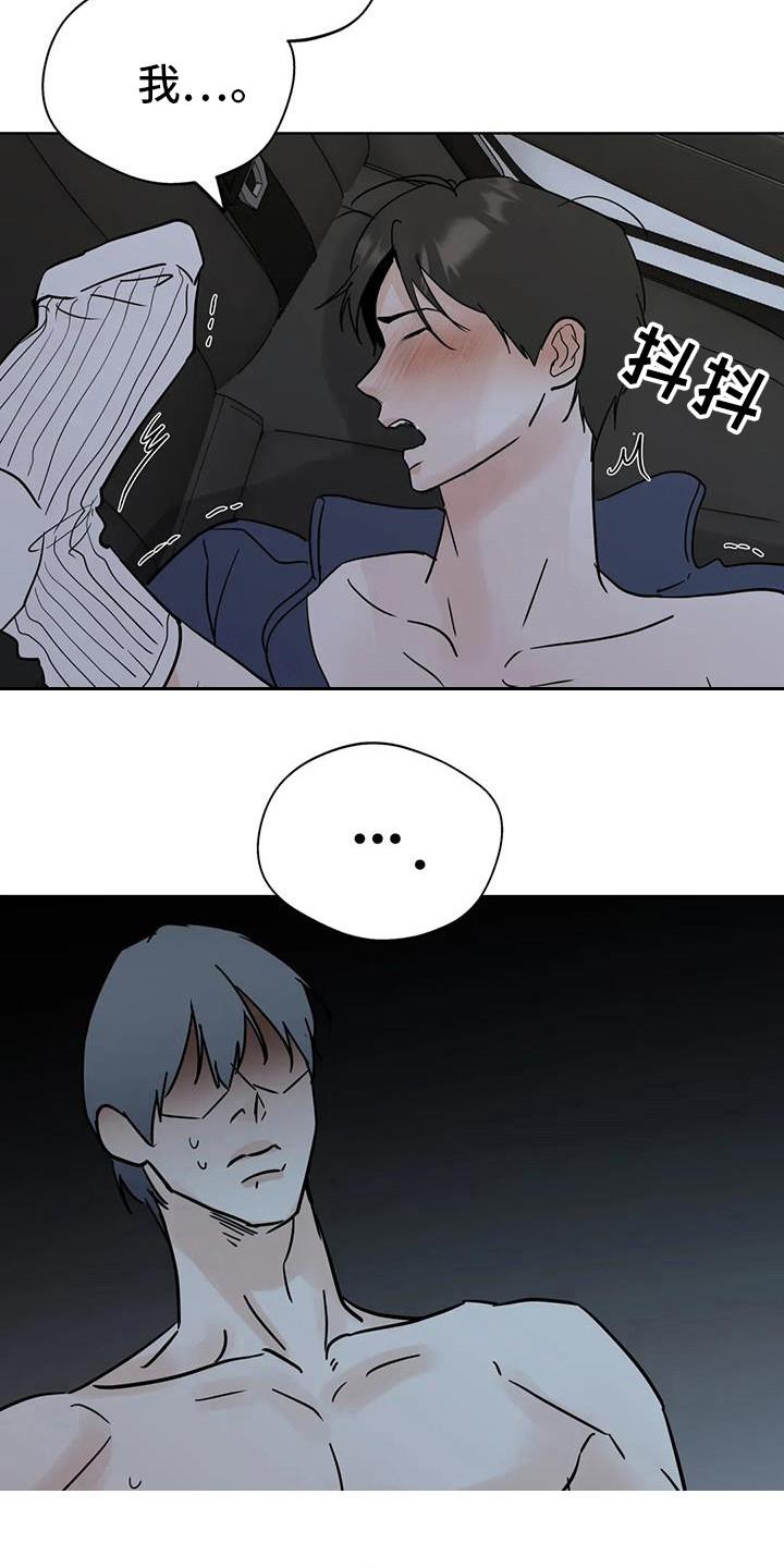 《邻居攻略》第134章：【第三季】回去旅馆 第6页