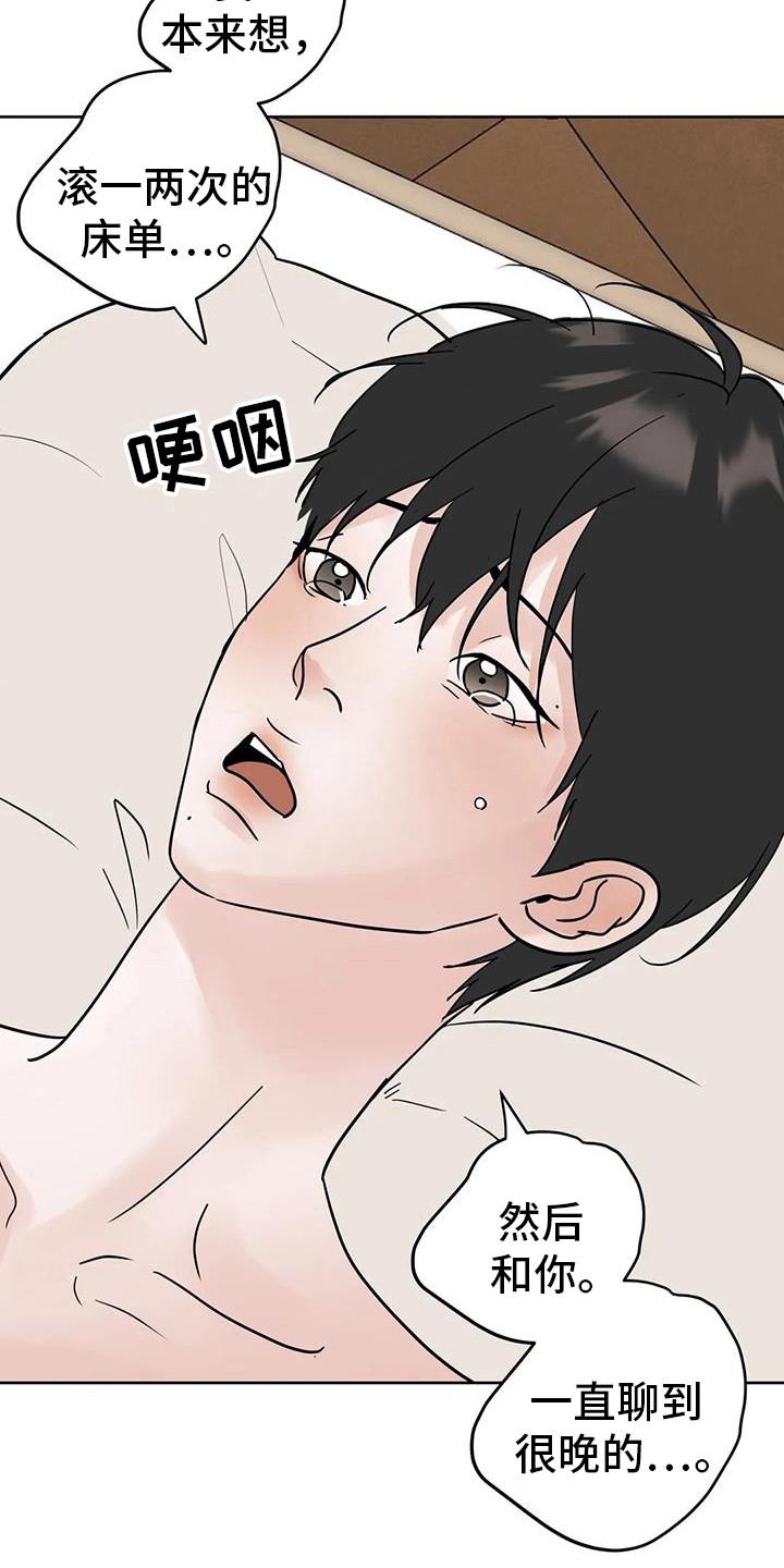 《邻居攻略》第134章：【第三季】回去旅馆 第14页