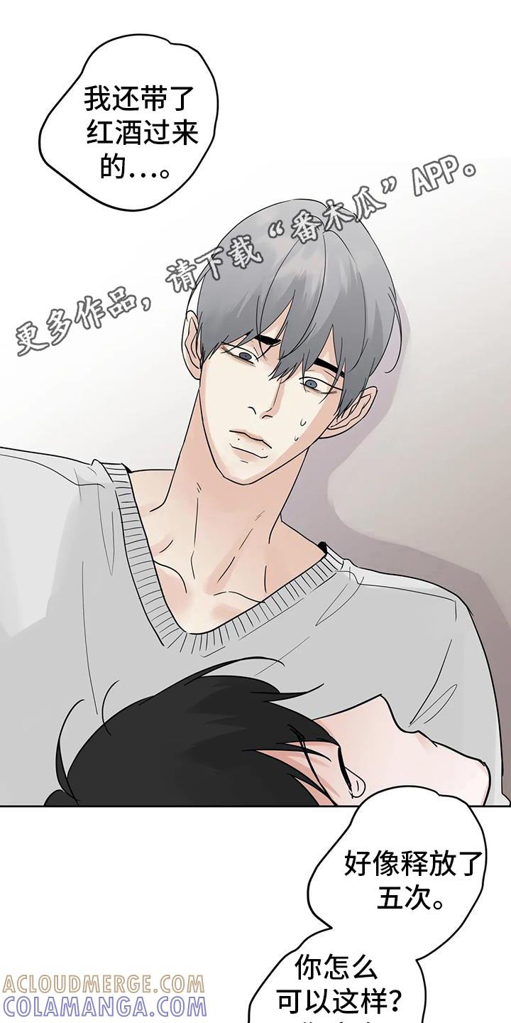 《邻居攻略》第134章：【第三季】回去旅馆 第15页