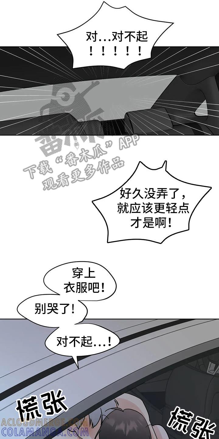 《邻居攻略》第134章：【第三季】回去旅馆 第7页
