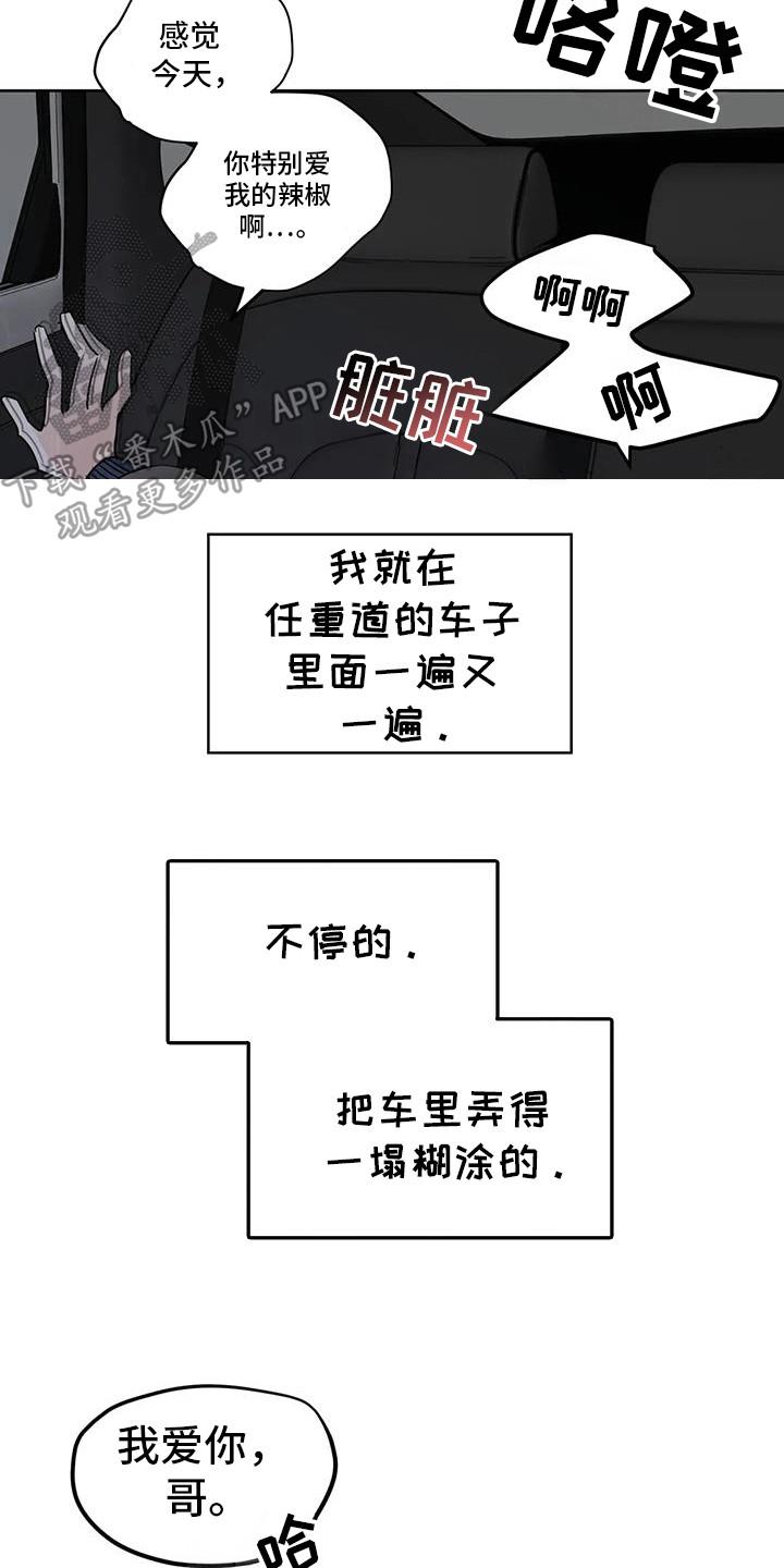 《邻居攻略》第134章：【第三季】回去旅馆 第2页