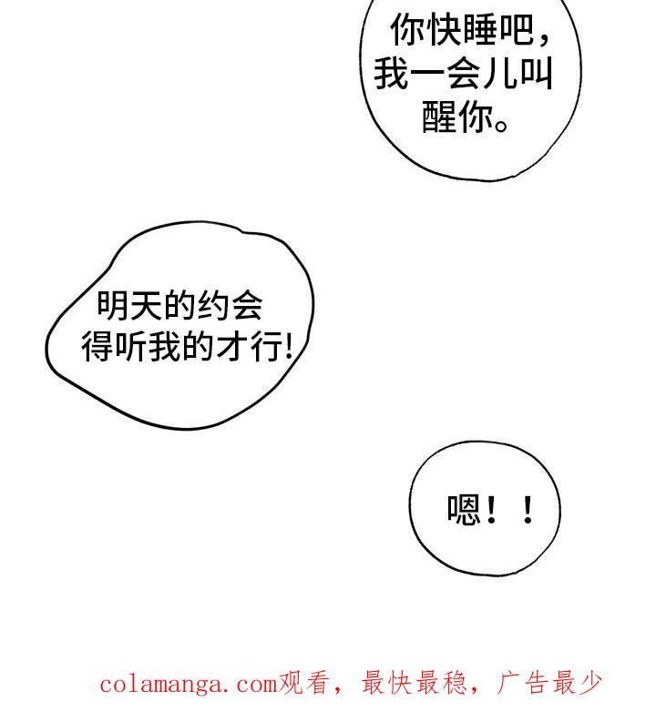 《邻居攻略》第134章：【第三季】回去旅馆 第18页
