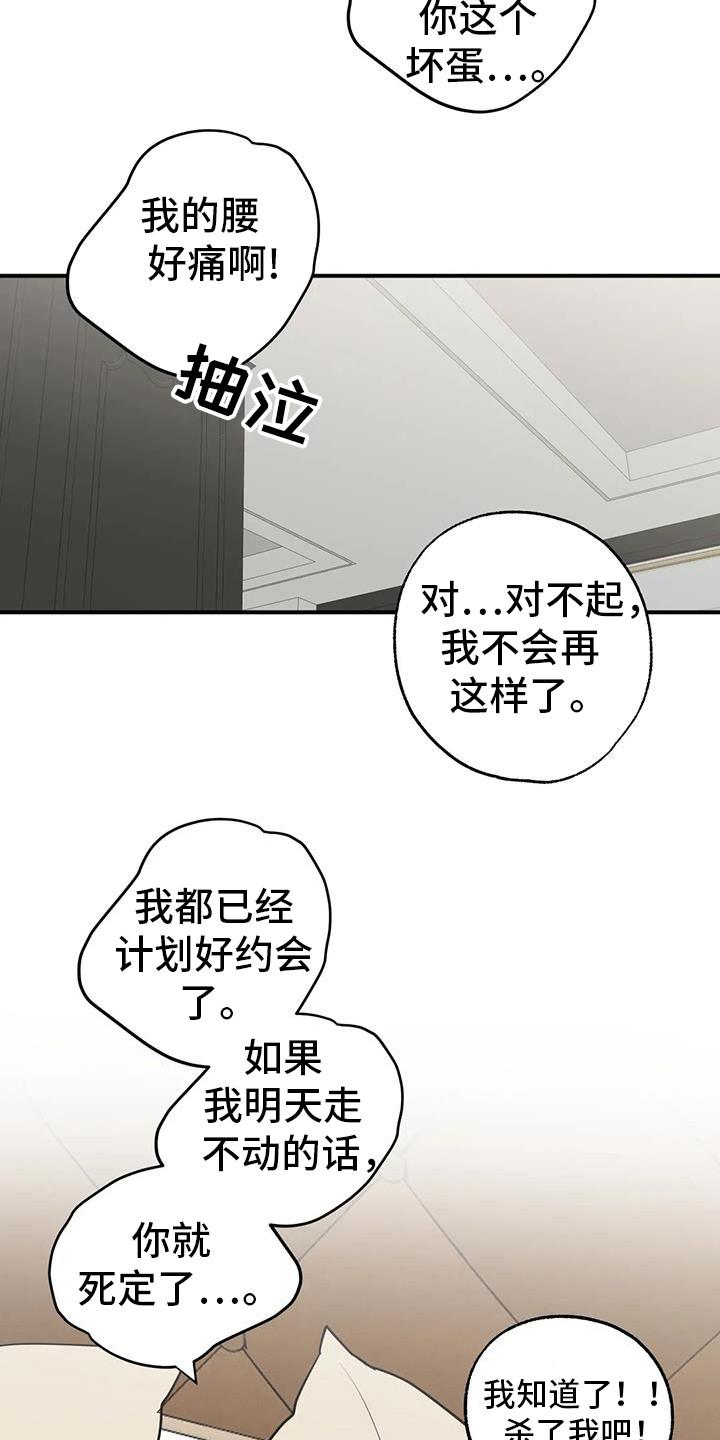 《邻居攻略》第134章：【第三季】回去旅馆 第16页