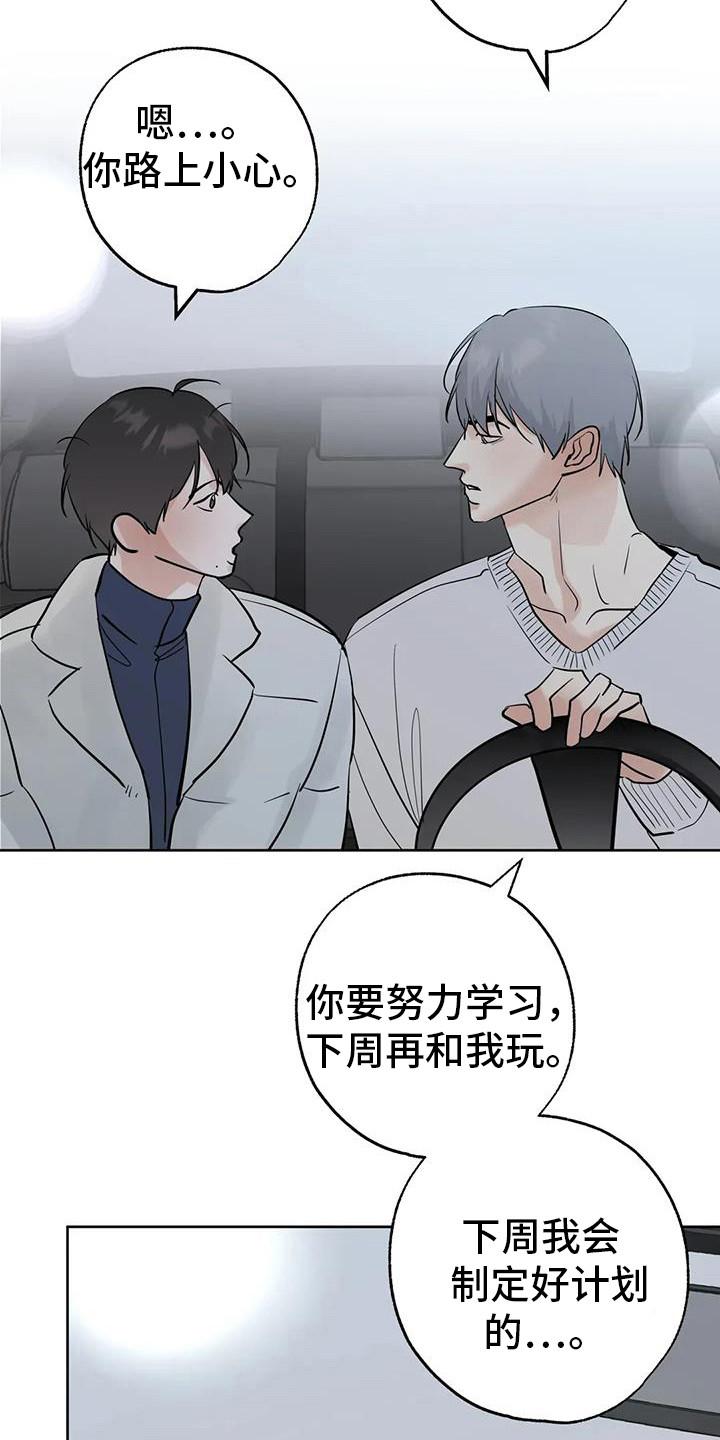 《邻居攻略》第135章：【第三季】约会 第24页