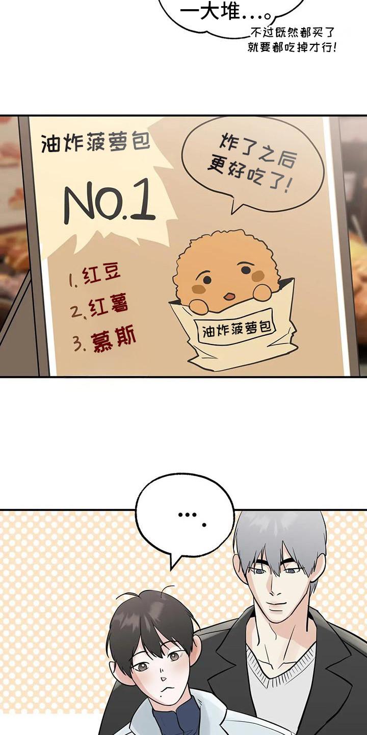 《邻居攻略》第135章：【第三季】约会 第8页