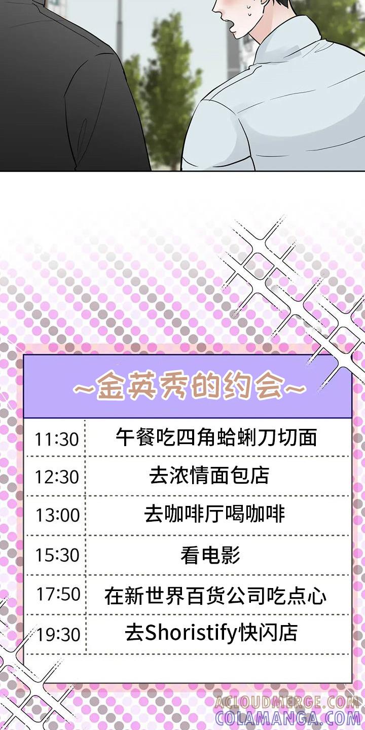 《邻居攻略》第135章：【第三季】约会 第3页
