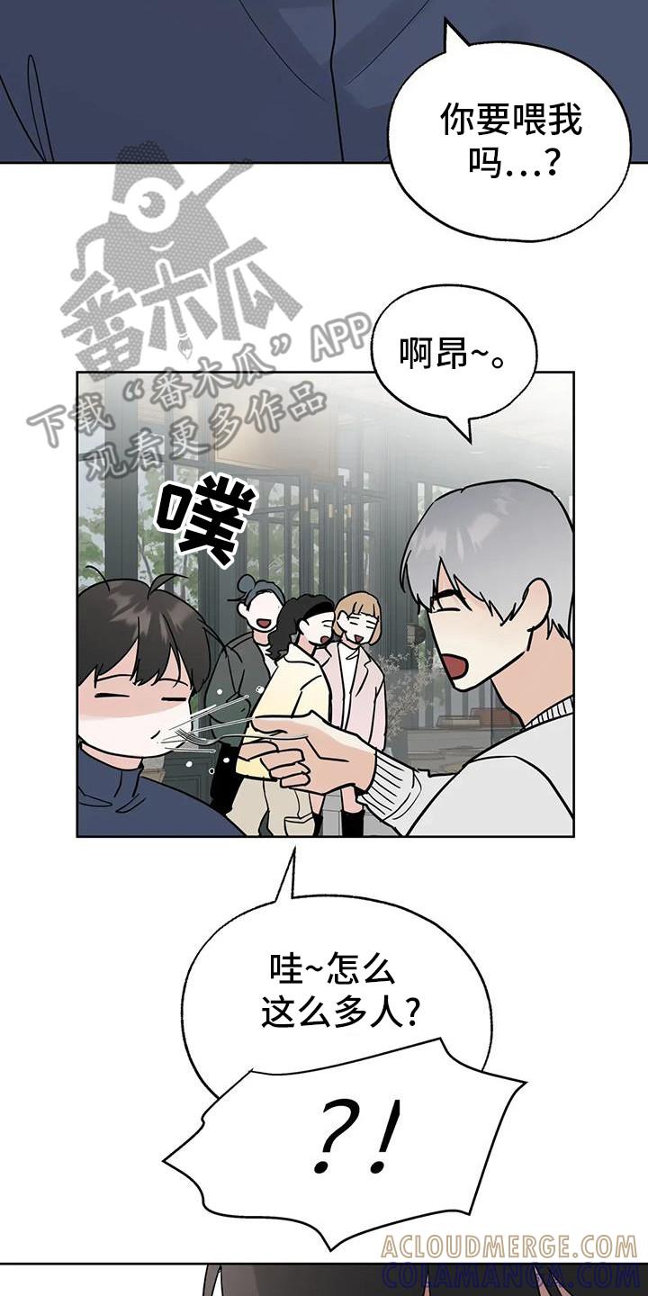 《邻居攻略》第135章：【第三季】约会 第15页