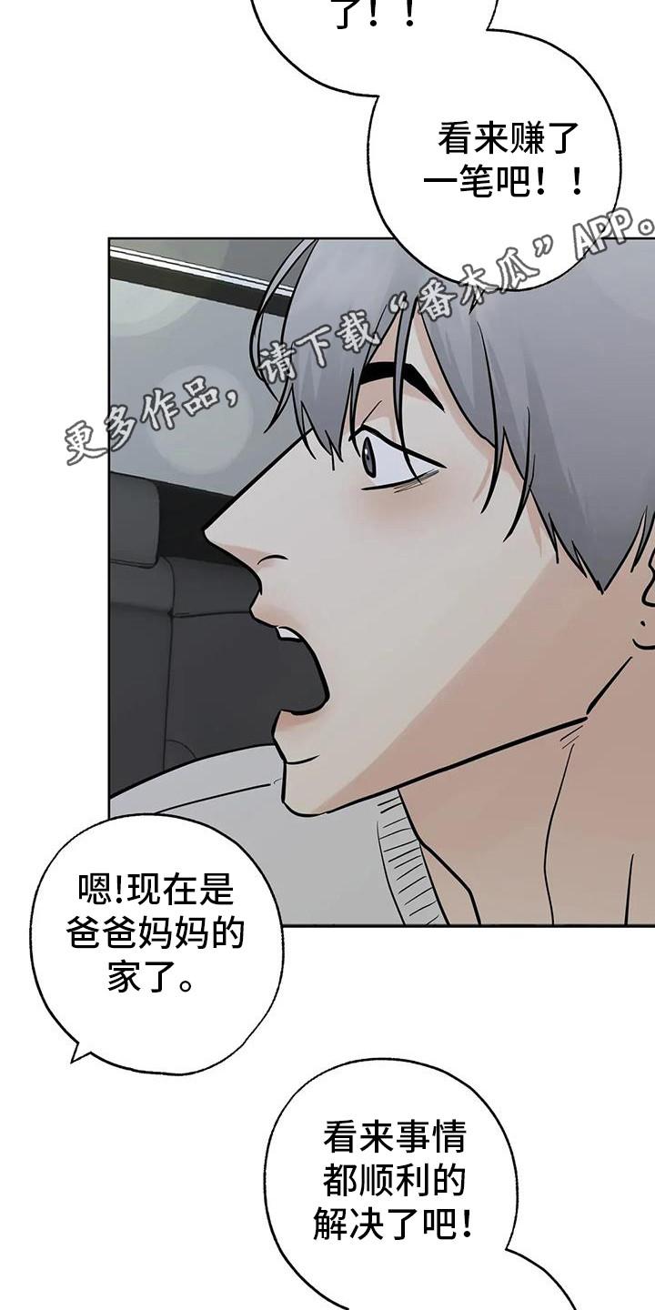 《邻居攻略》第135章：【第三季】约会 第26页
