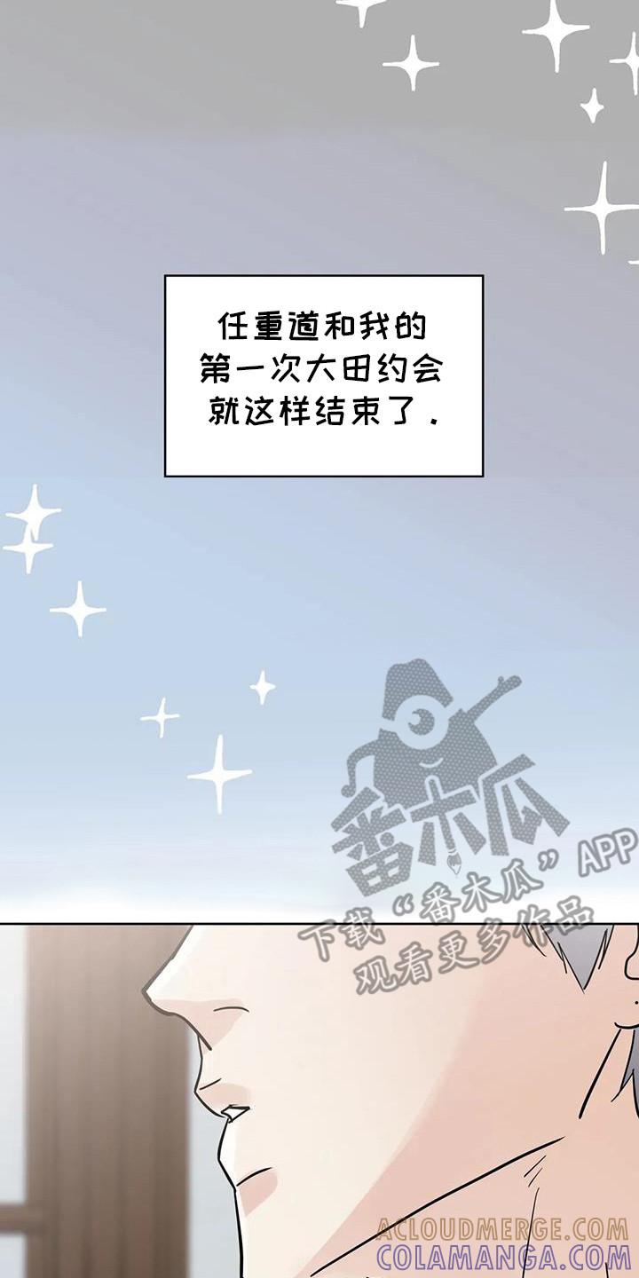 《邻居攻略》第135章：【第三季】约会 第31页