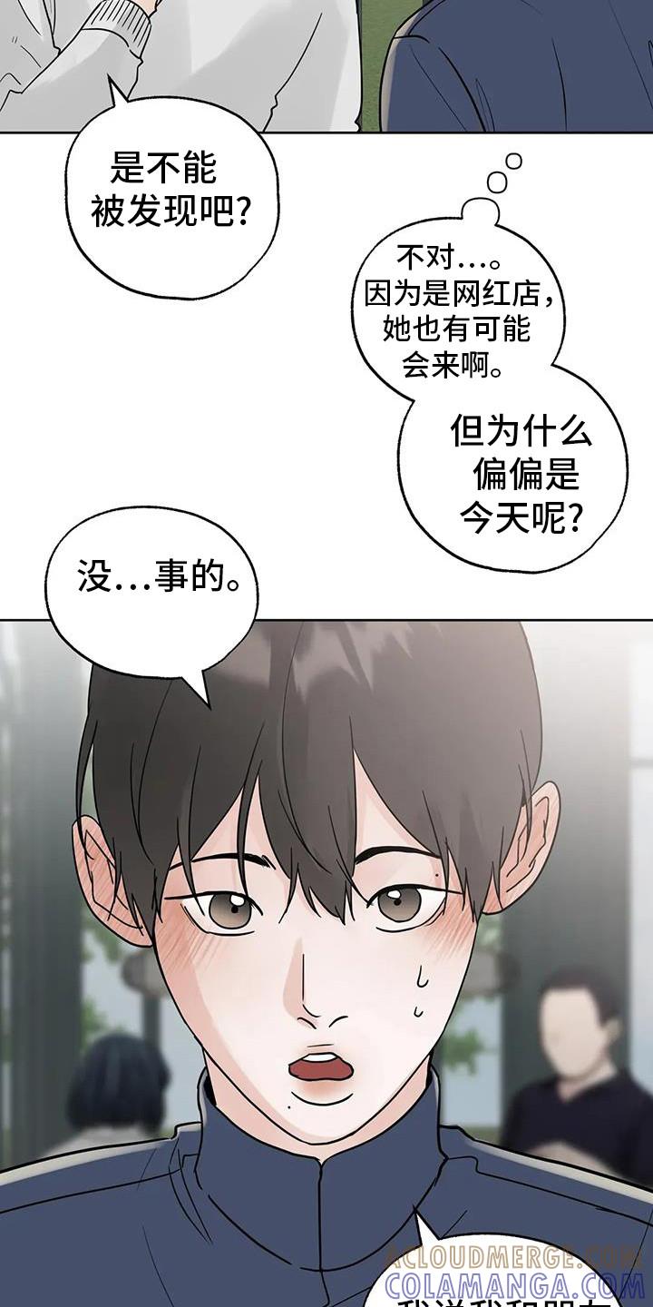 《邻居攻略》第135章：【第三季】约会 第17页