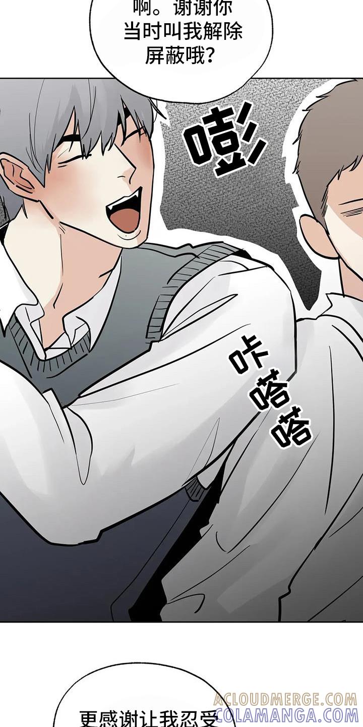 《邻居攻略》第135章：【第三季】约会 第37页