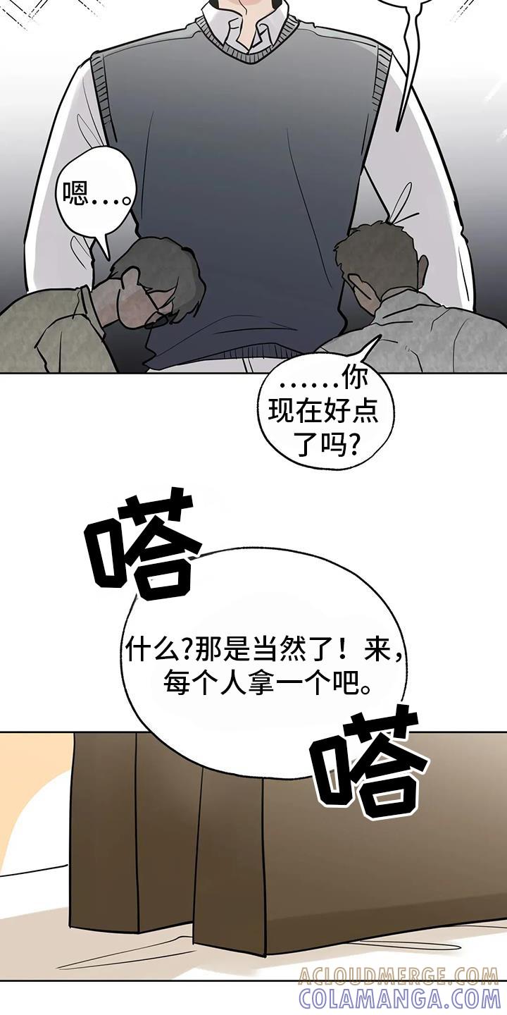 《邻居攻略》第135章：【第三季】约会 第35页