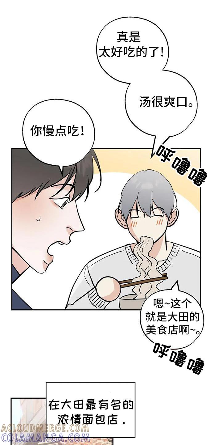 《邻居攻略》第135章：【第三季】约会 第5页