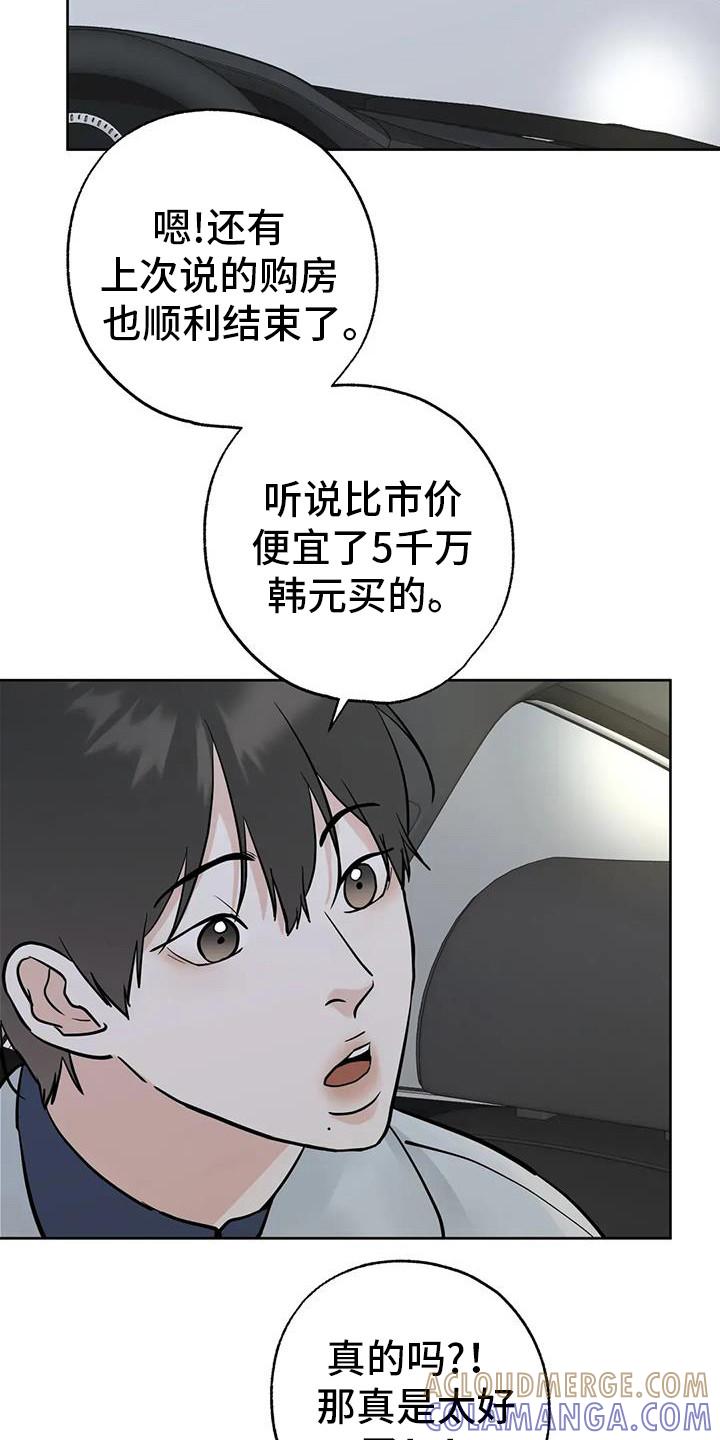 《邻居攻略》第135章：【第三季】约会 第25页