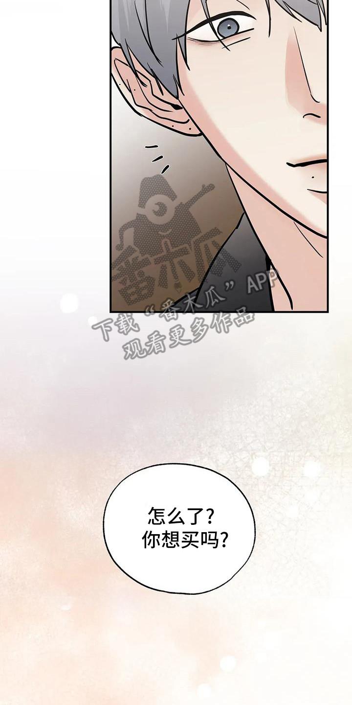 《邻居攻略》第135章：【第三季】约会 第10页