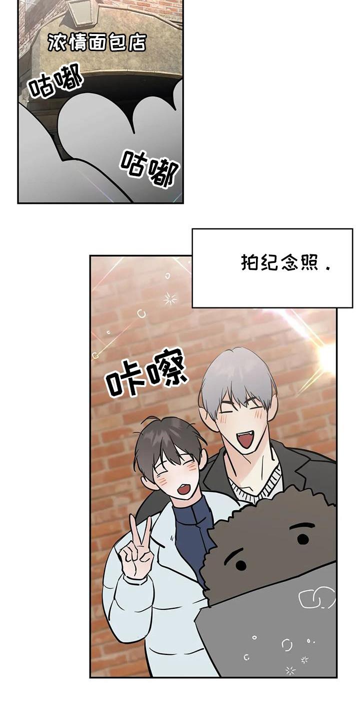 《邻居攻略》第135章：【第三季】约会 第6页