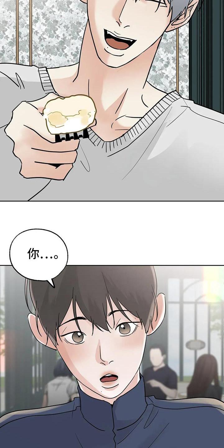 《邻居攻略》第135章：【第三季】约会 第14页