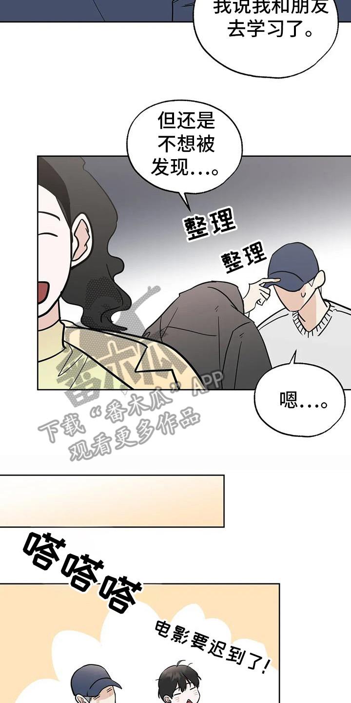 《邻居攻略》第135章：【第三季】约会 第18页