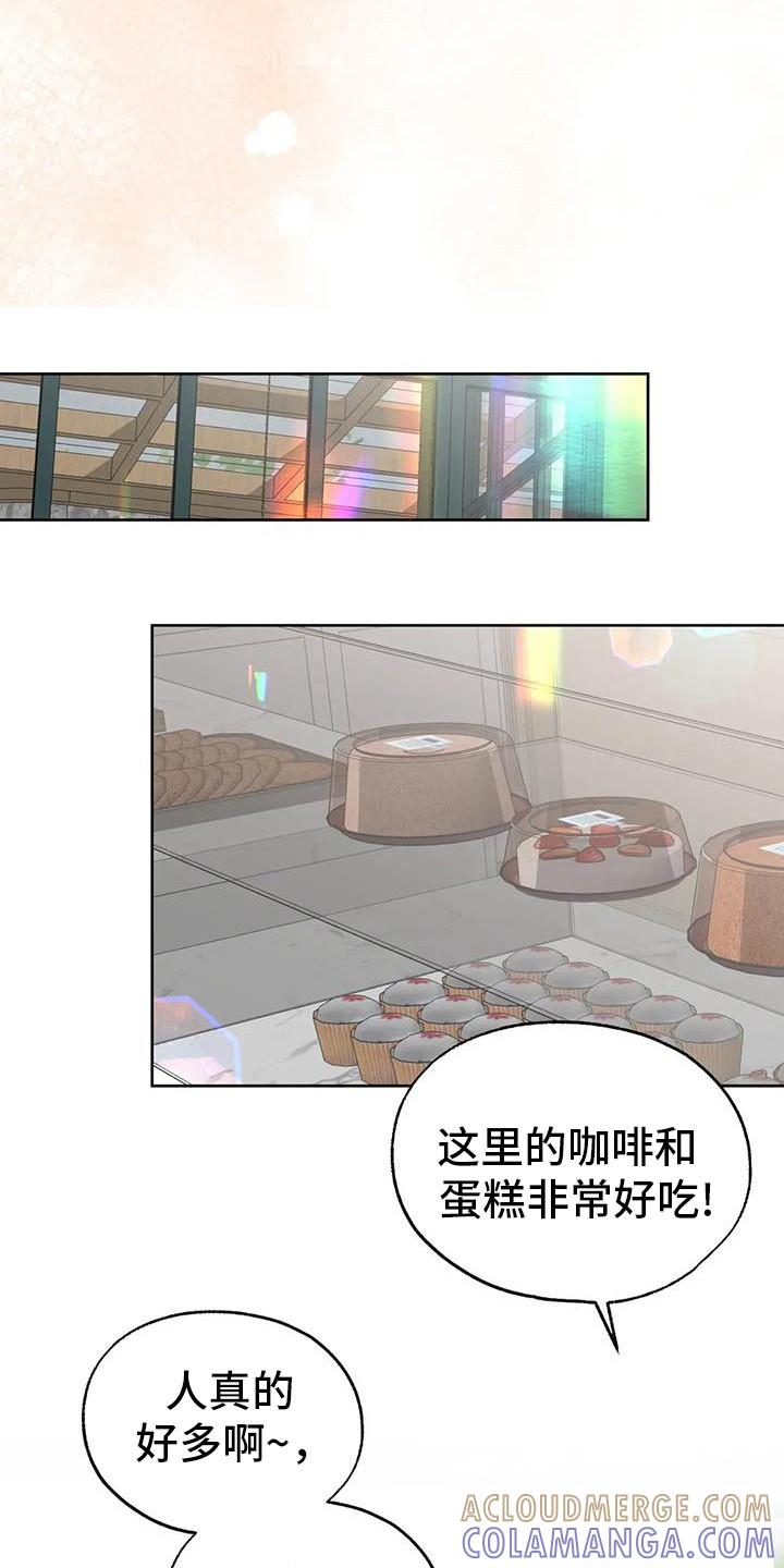 《邻居攻略》第135章：【第三季】约会 第11页